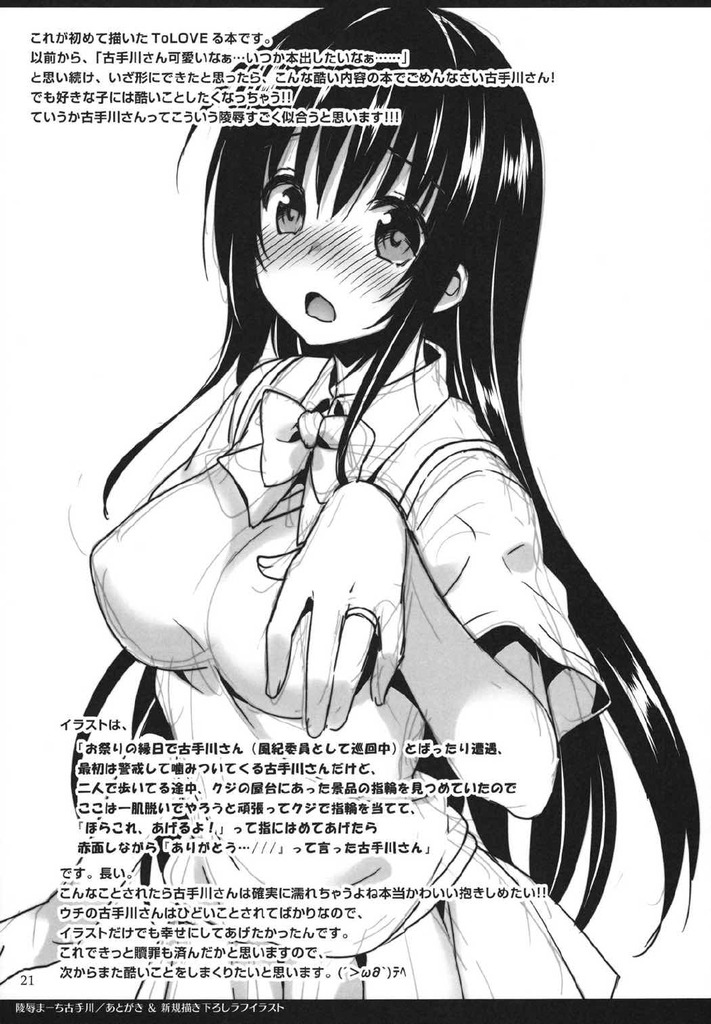 ToLOVEる20