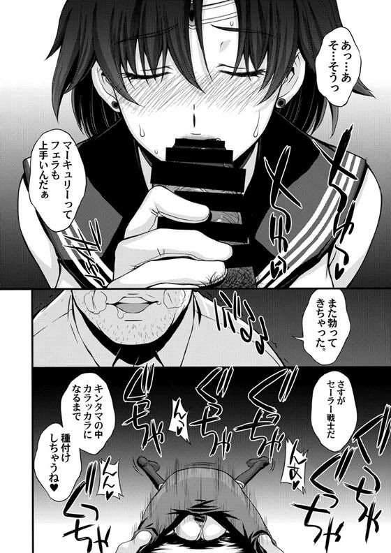 セーラーマーキュリー025_thumb