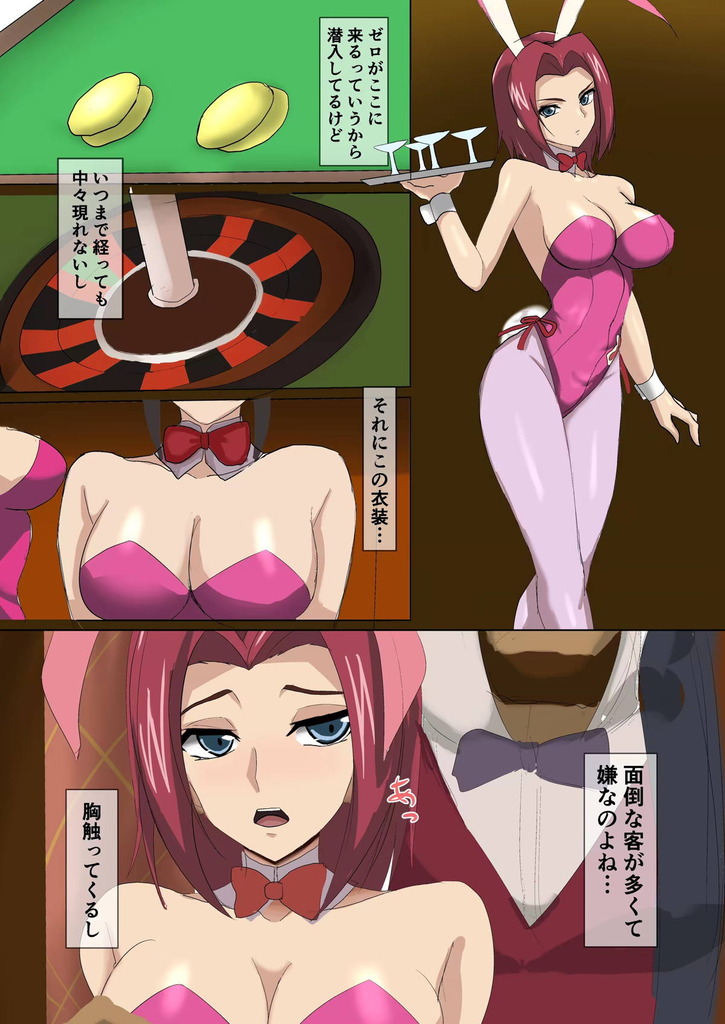 【コードギアス】潜入中のバニー姿カレンが客のデカチンで犯されて中出し絶頂
