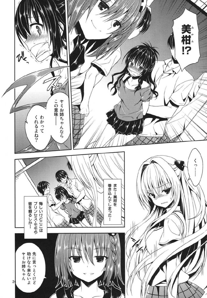 ToLOVEる23