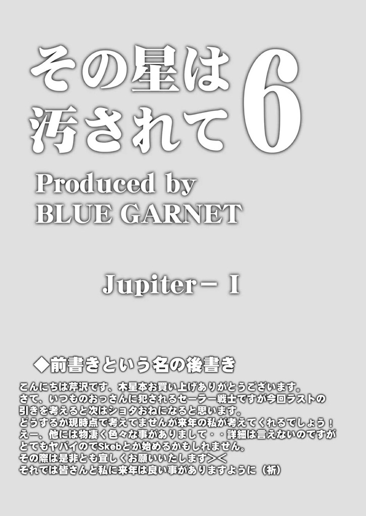 セーラージュピター4