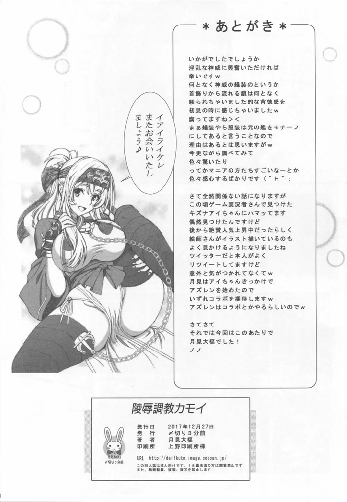 カモイ17