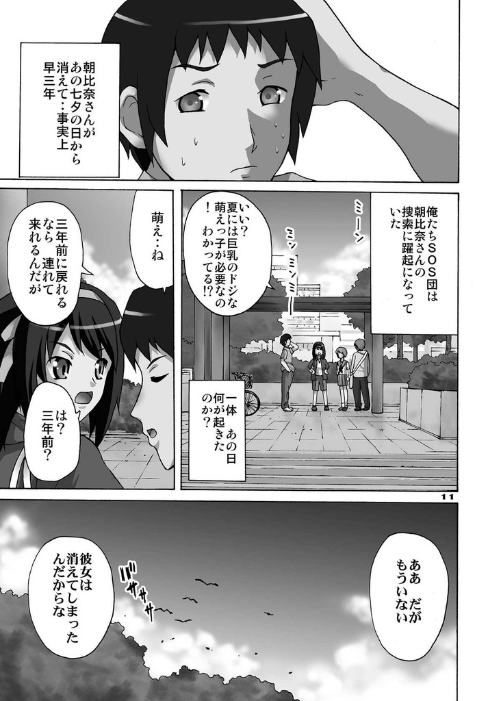 朝比奈みくる10