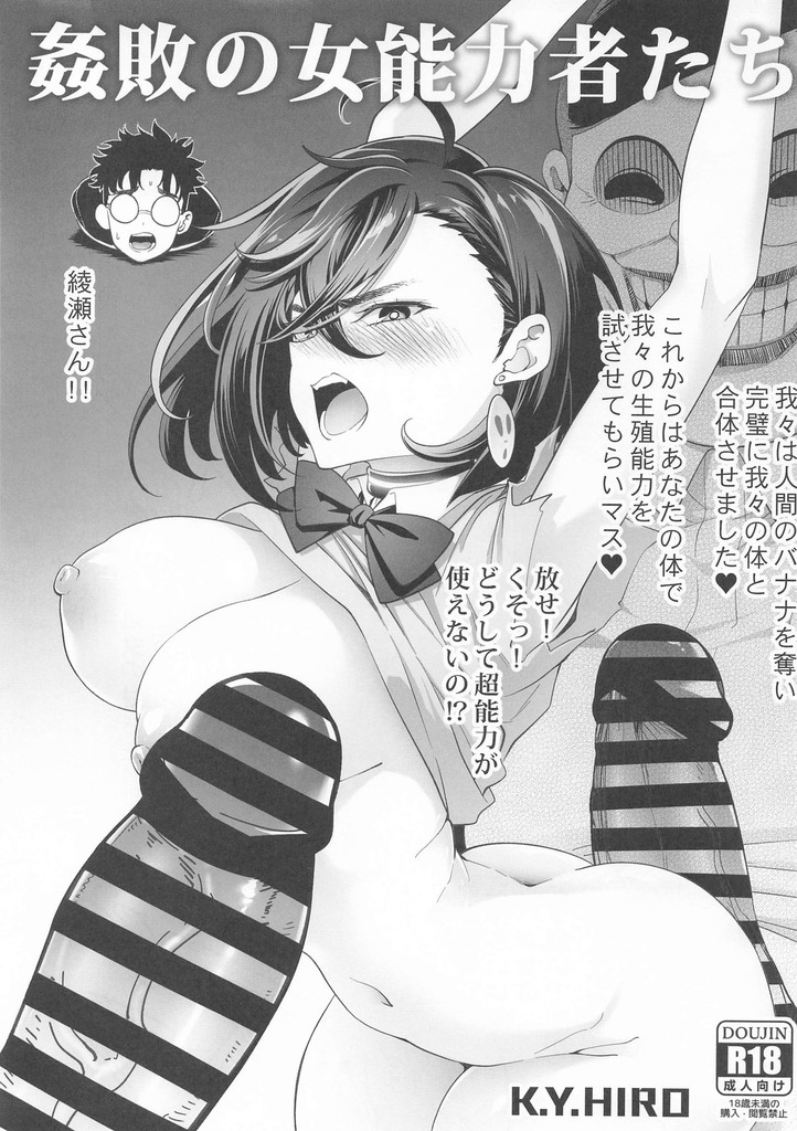 【ダンダダン】桃、愛羅、星子がバナナを手に入れたセルポ星人に種付けされて孕まされる