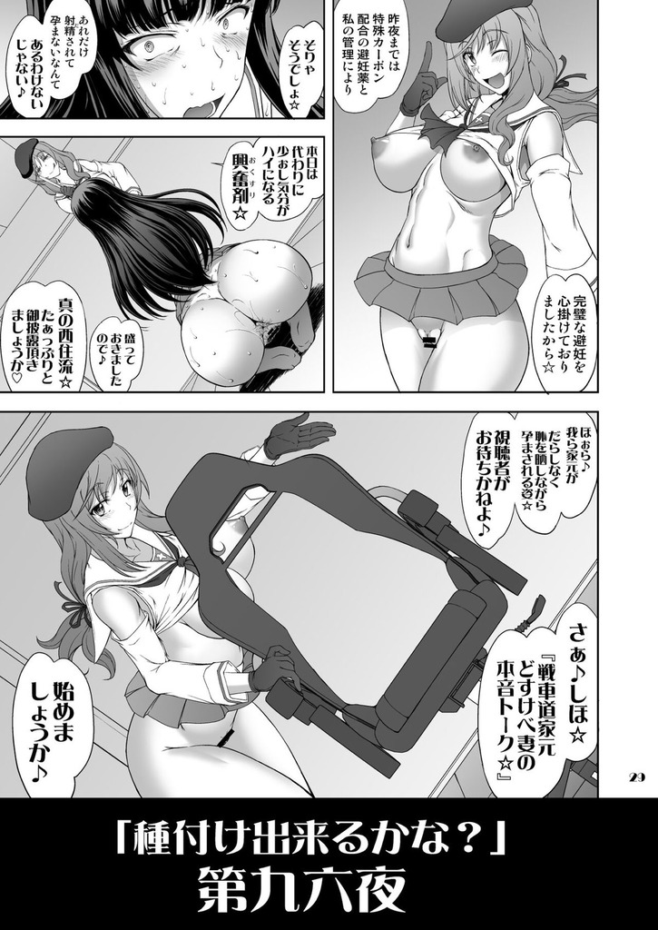 西住しほ29