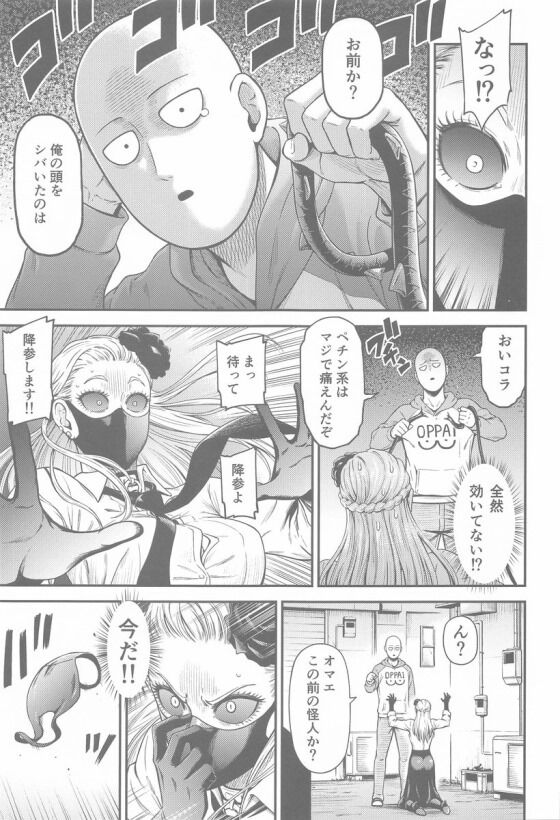 ワンパンマン_006_thumb