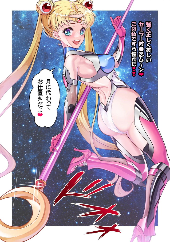 セーラームーン25