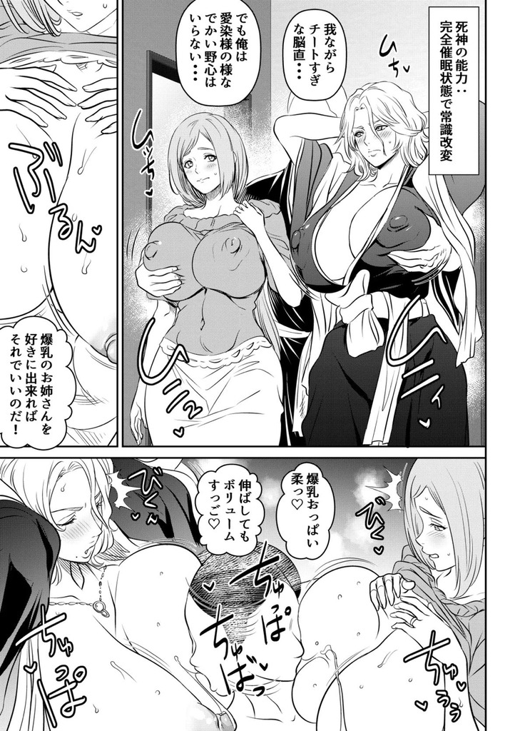 【BLEACH】人妻織姫と乱菊が催眠術で抵抗できず犯される