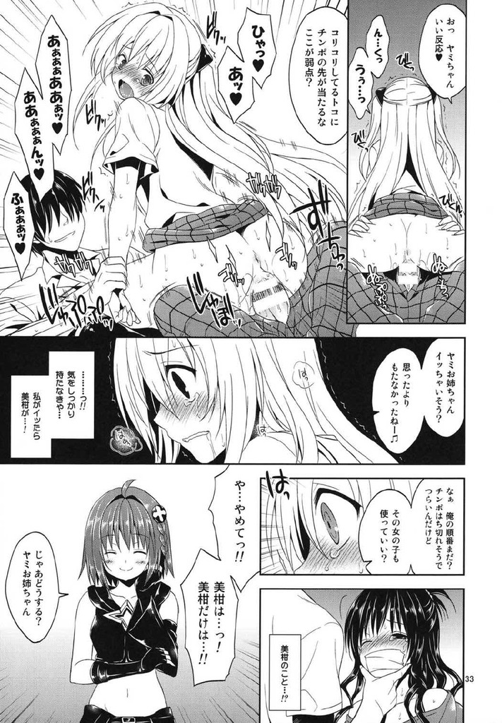 ToLOVEる32