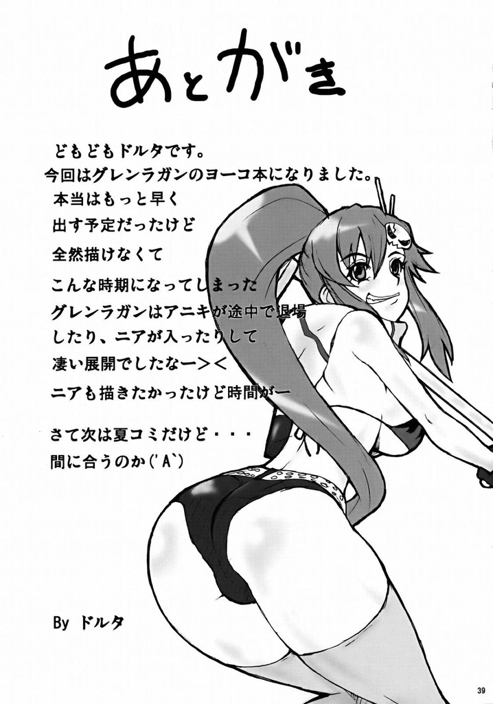 ヨーコ・リットナー38