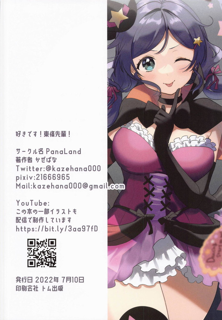 東條希17