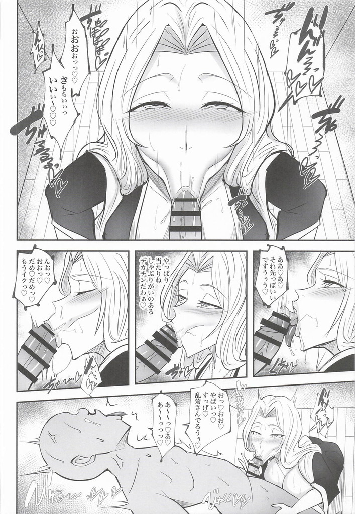 松本乱菊13