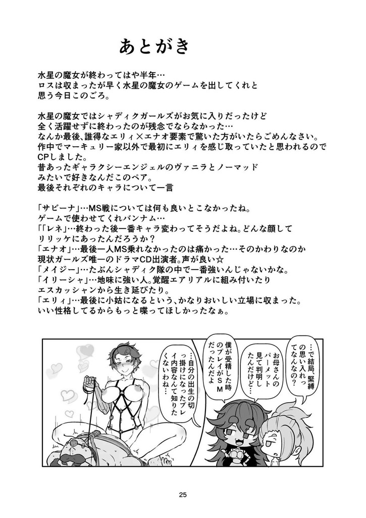 水星の魔女24