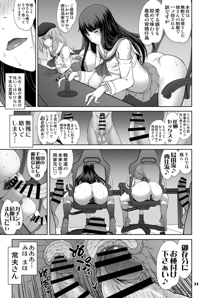西住しほ31