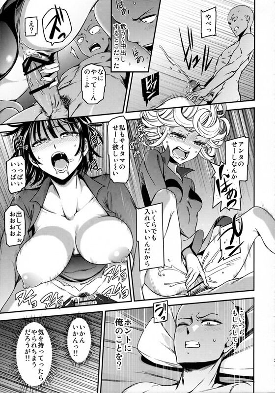 ワンパンマン023_thumb