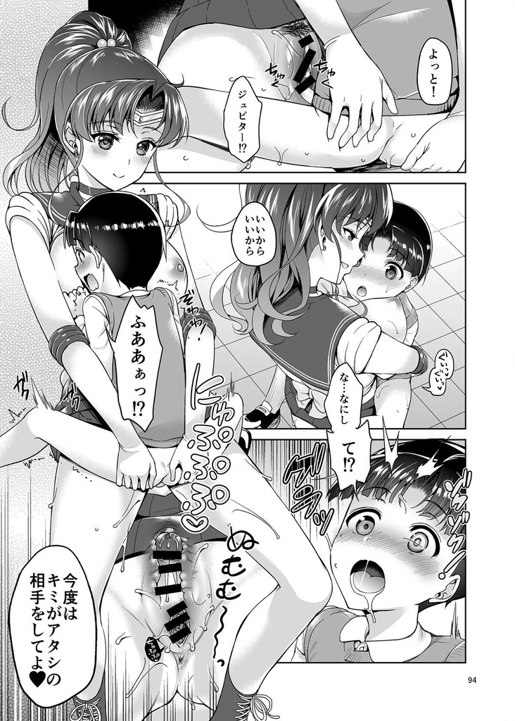 セーラームーン94