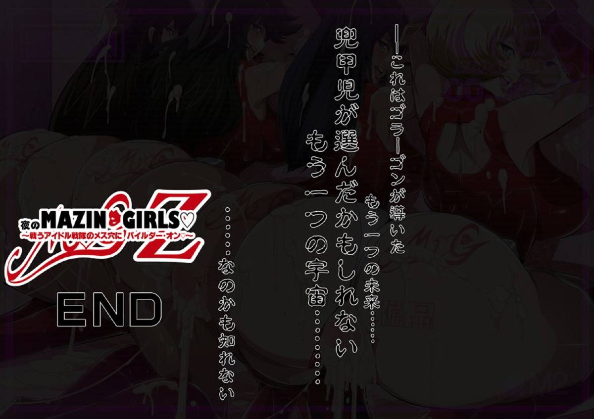 マジンガーZ40