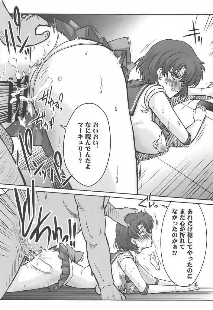 セーラーマーキュリー12