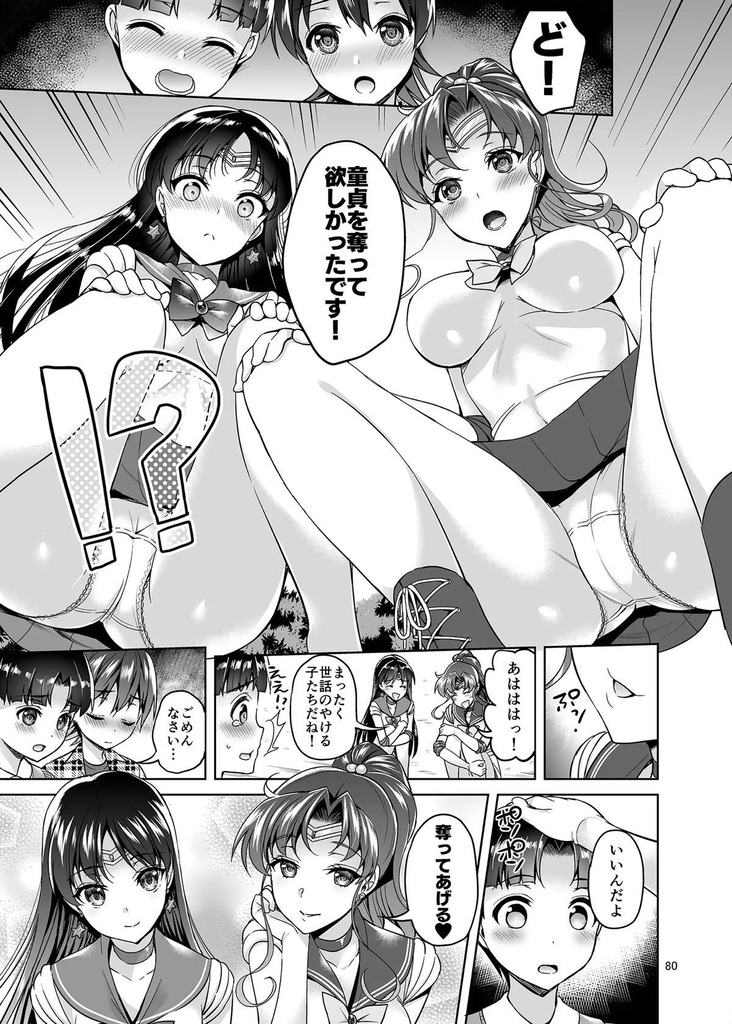 セーラームーン80