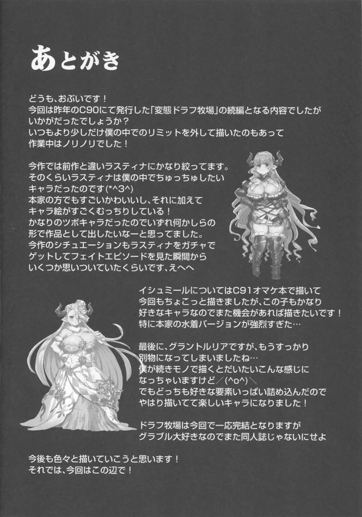 グラブル26