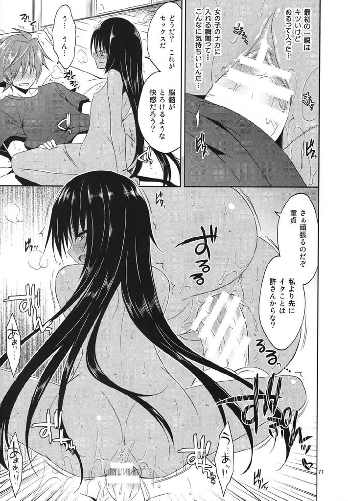ToLOVEる70