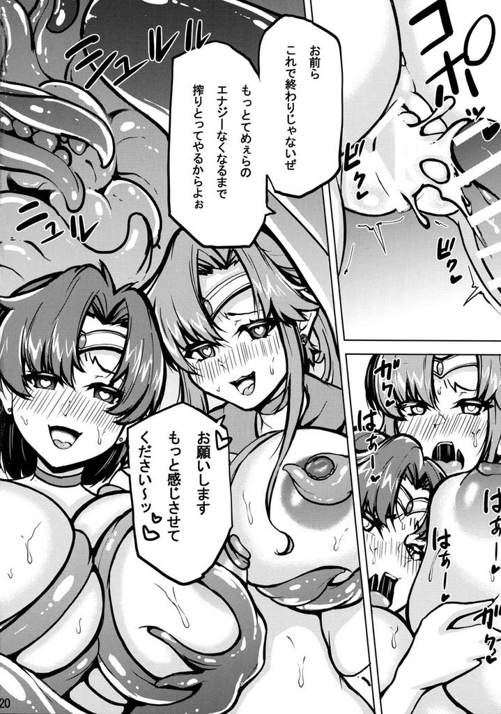 セーラージュピター21