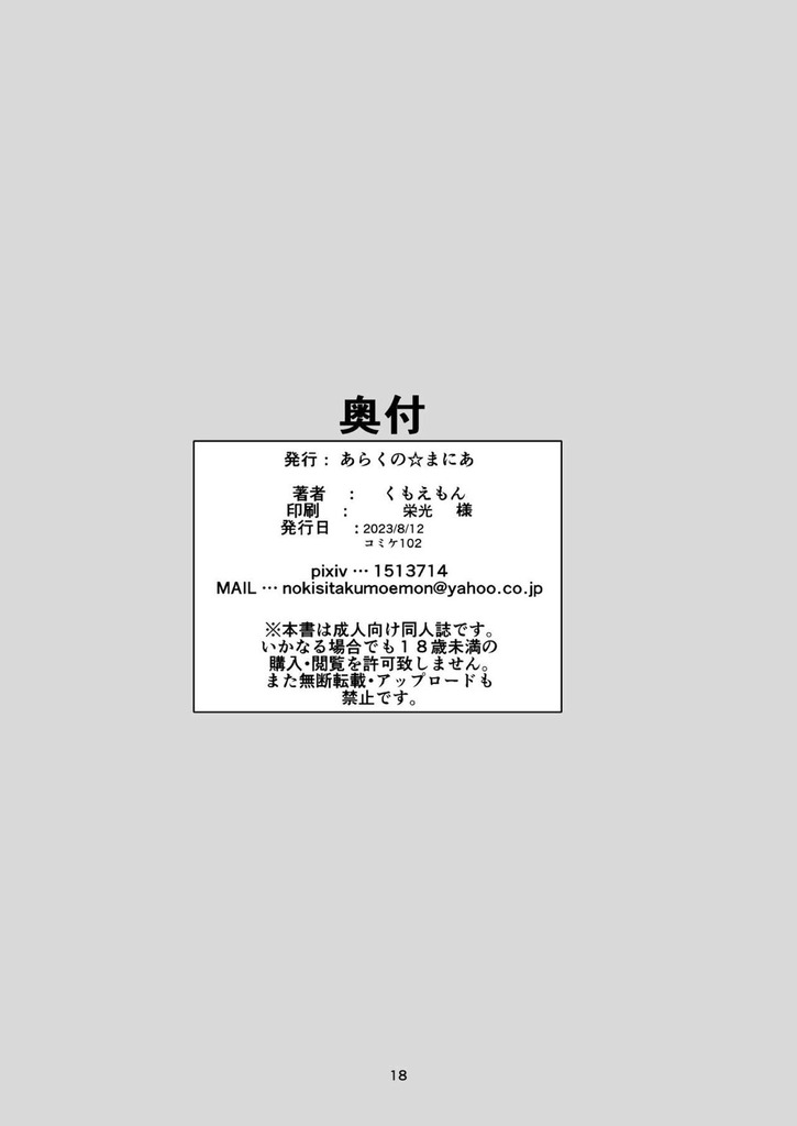 夕立18