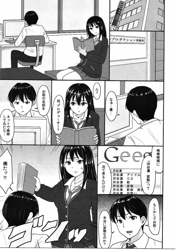 渋谷凛2