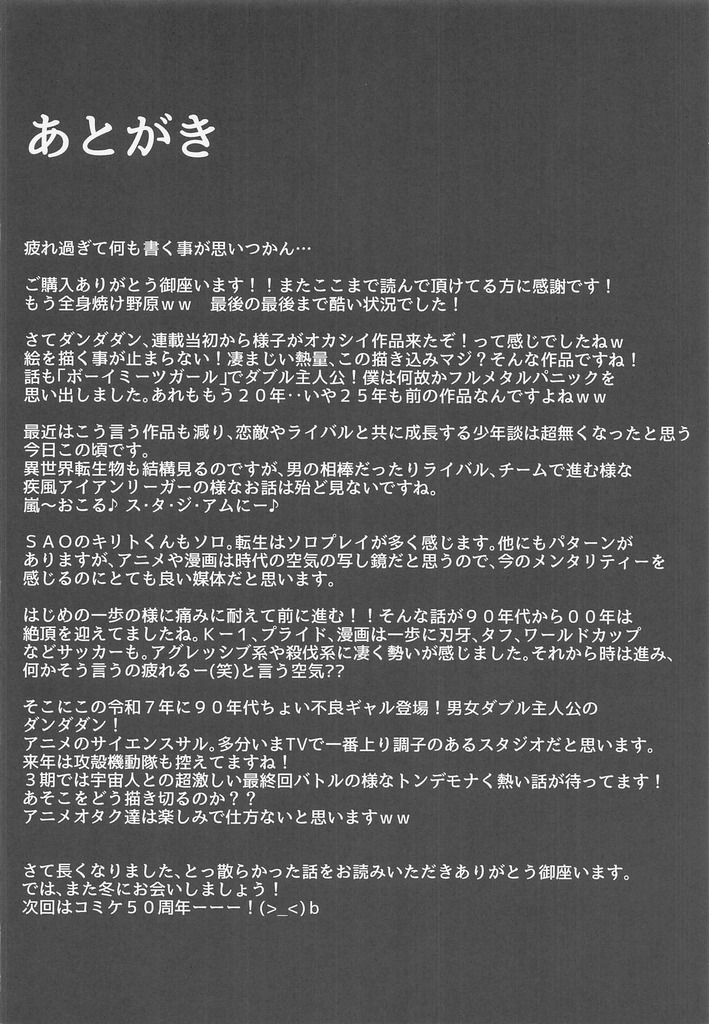 ダンダダン35