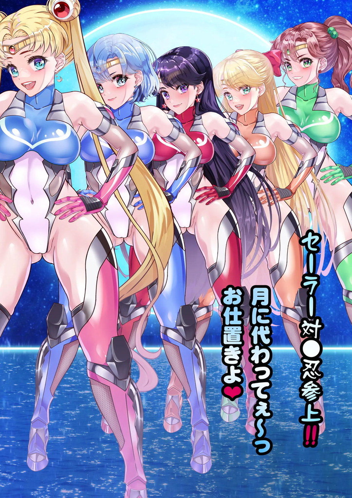 セーラームーン11