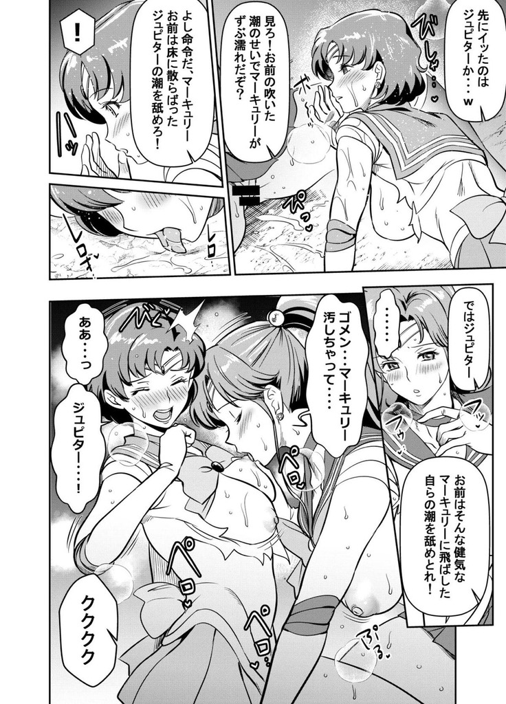 セーラージュピター4