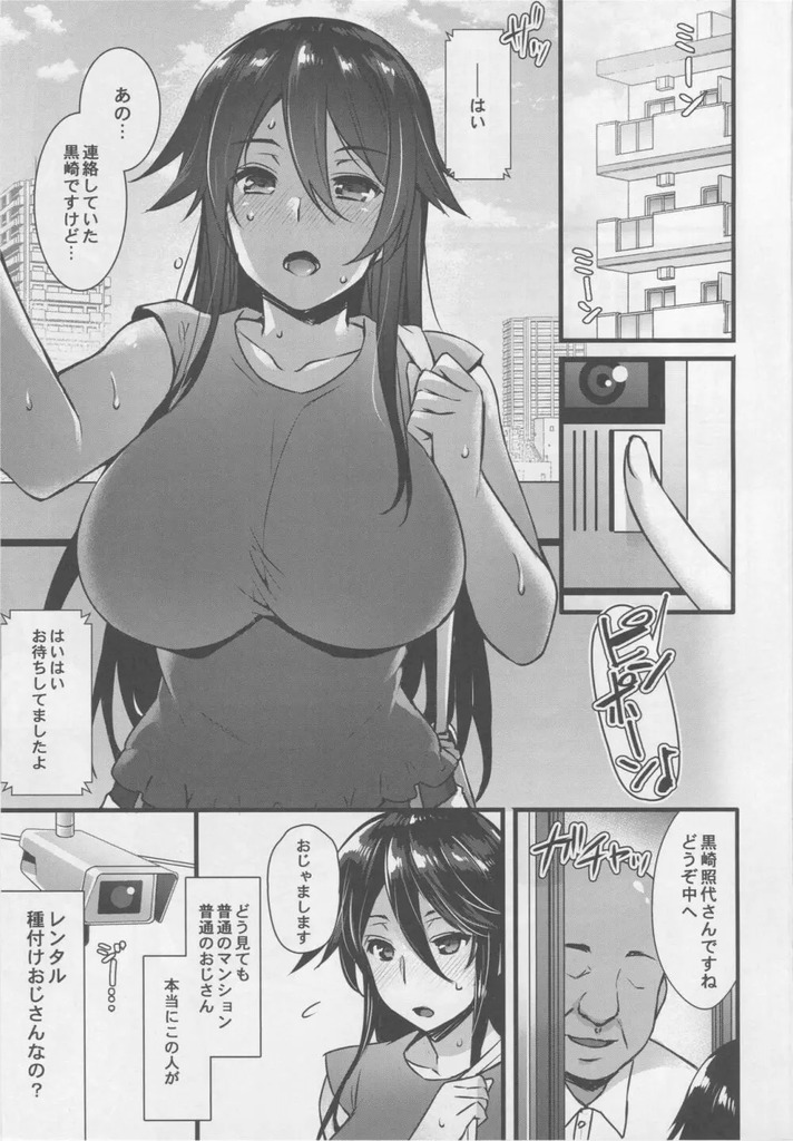 レンタル種付けおじさん2