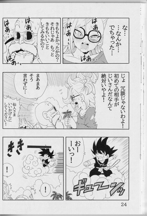 ドラゴンボールdb_025_thumb