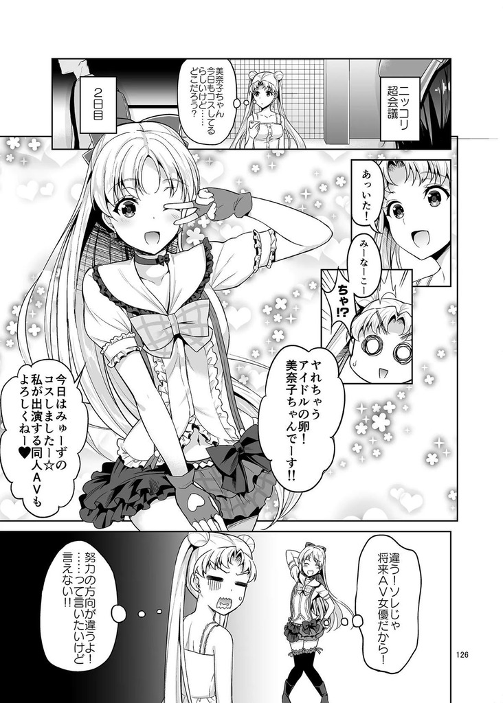 セーラームーン126