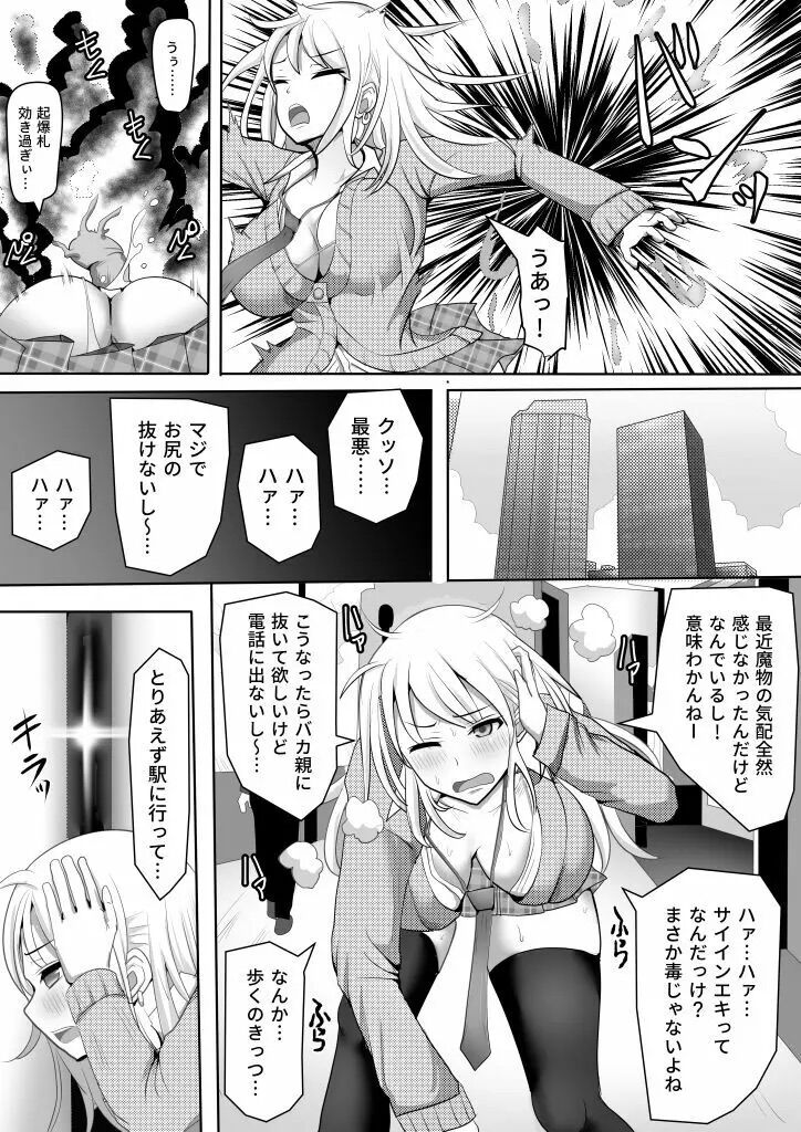 ギャル対魔人6