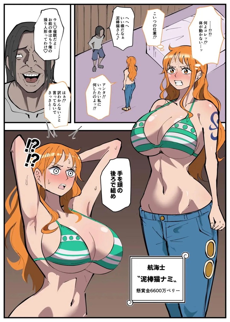 【ワンピース】キモ男に催眠をかけられたナミがザーメンおねだりして思いっきり中出しされちゃう