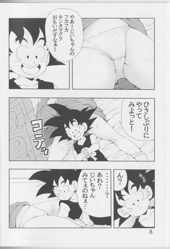 ドラゴンボールdb_009_thumb