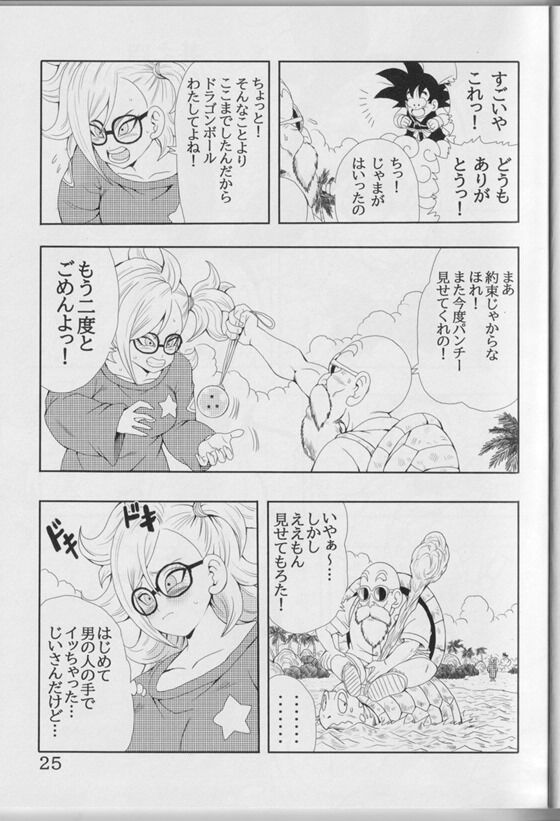 ドラゴンボールdb_026_thumb