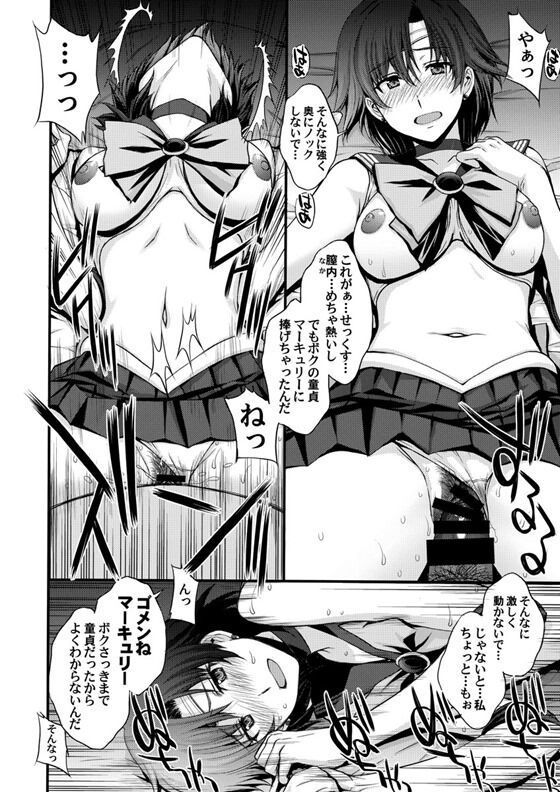 セーラーマーキュリー015_thumb