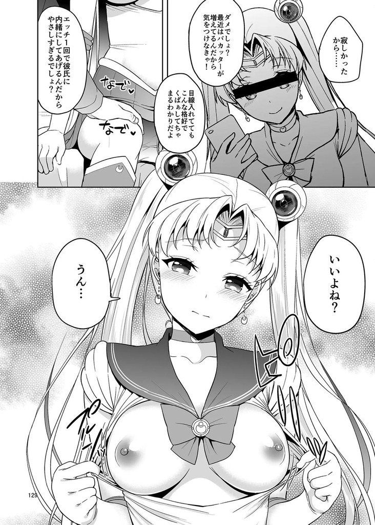 セーラームーン129