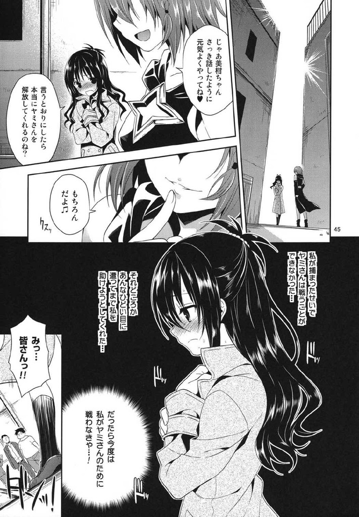 ToLOVEる44