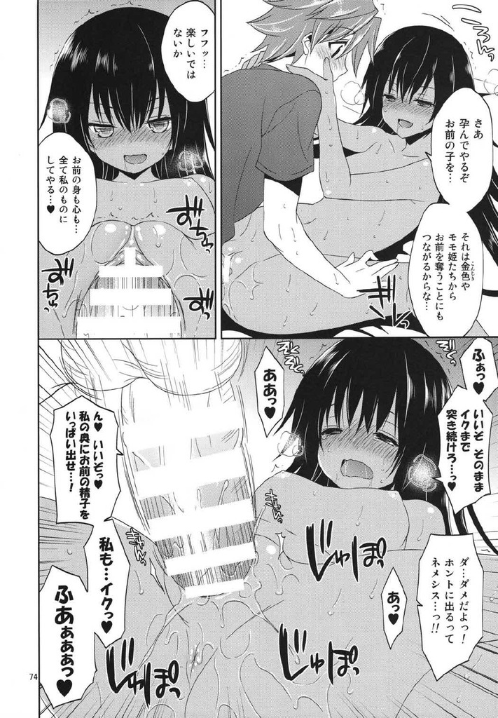 ToLOVEる73