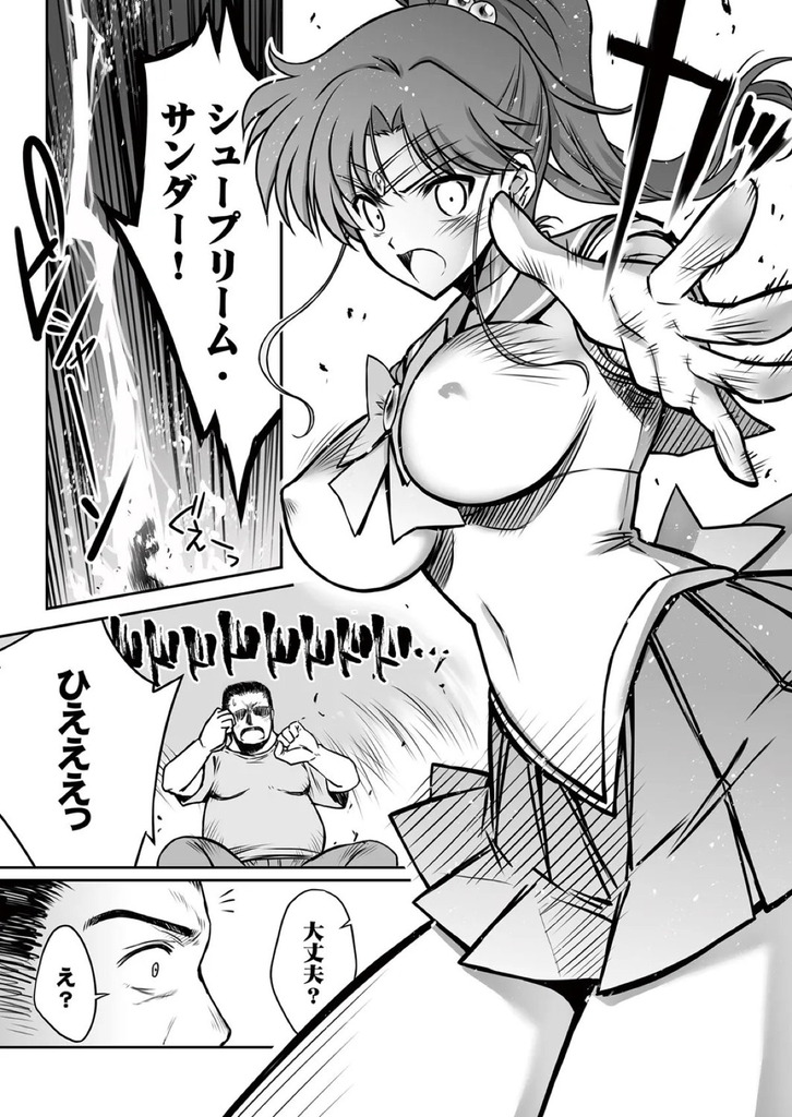 セーラージュピター5