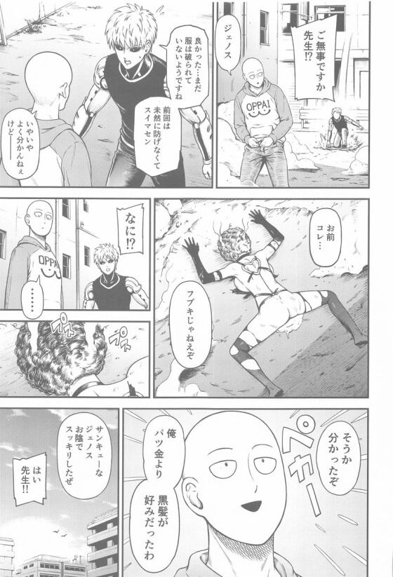 ワンパンマン_032_thumb