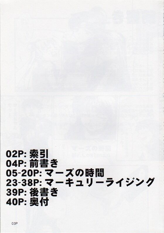 セーラーマーズ004_thumb