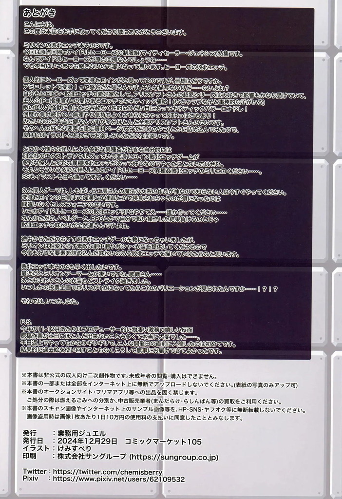 アイドルマスター17