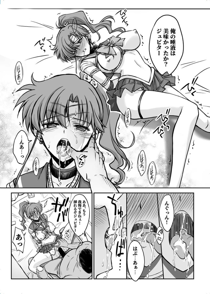 セーラージュピター18