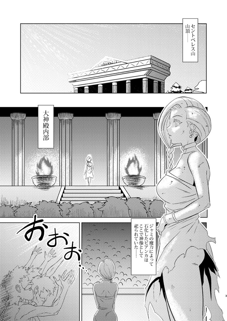 ビアンカ2