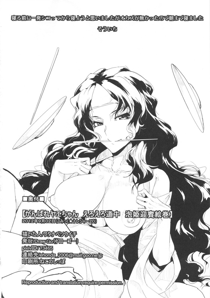 ヤエ21