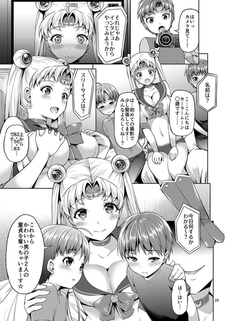 セーラームーン26